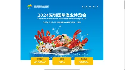 2024深圳国际渔业博览会