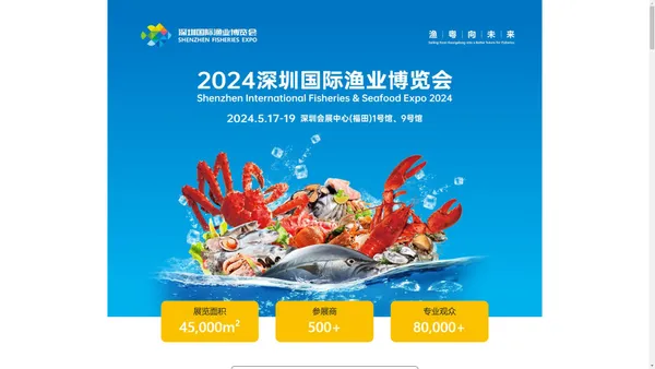 2024深圳国际渔业博览会