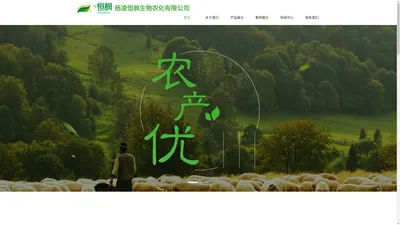 杨凌恒枫生物农化有限公司