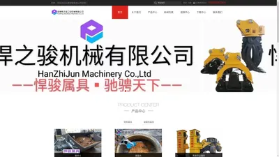 昆明悍之骏工程机械有限公司