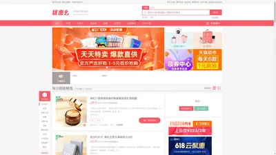 优惠么 - 每日精选超值优惠商品