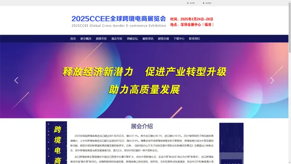 2025CCEE全球跨境电商展览会（官方网站）