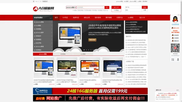 AB模板网-网站模板_pbootcms模板_企业网站模板_网站源码