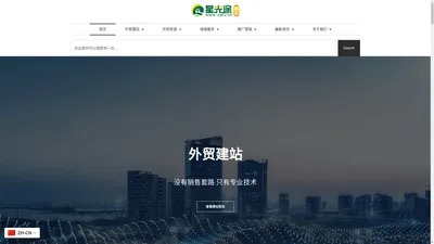 WordPress建站_定制外贸网站建设_欧美设计-星光途网络