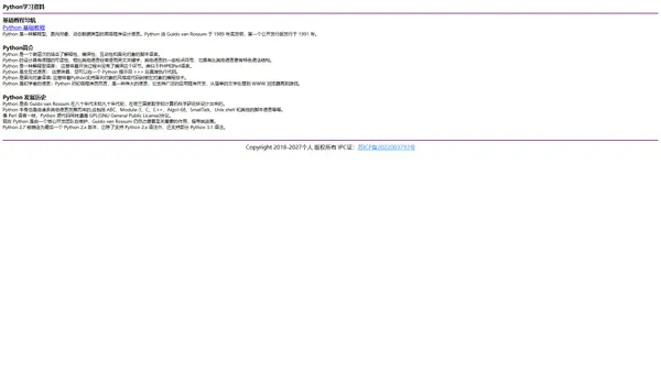 Python学习资料