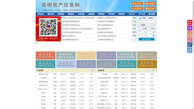 嵩明房产信息网-嵩明房产网-嵩明二手房