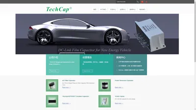 TechCap-上海励容电子有限公司-高可靠功率薄膜电容器制造商