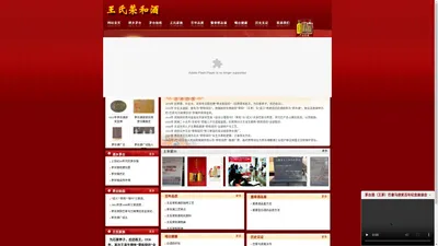 王氏荣和酒--茅台始祖 - Powered by EasyNetCMS