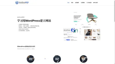 WordPress教程网 - 免费WordPress建站教程，自学建网站。