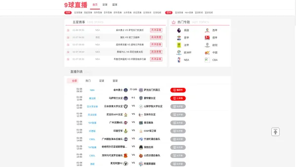 
    9球直播-NBA直播-无插件低调看足球直播-高清体育直播
