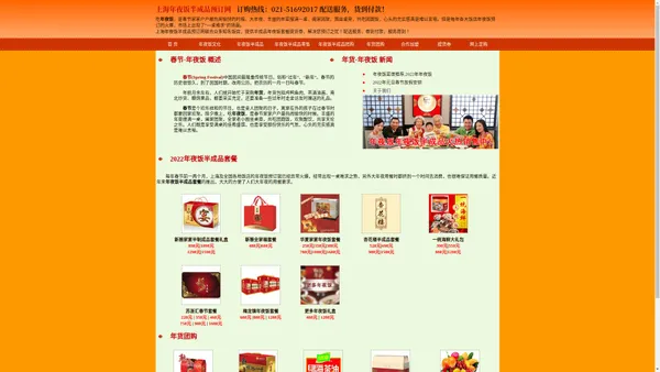 年夜饭|年夜饭半成品-上海年夜饭半成品预订网