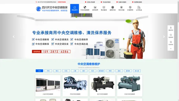 成都中央空调维修-中央空调清洗-开文中央空调保养公司电话