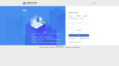 吉林电子法院