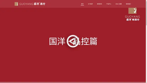 深圳市国洋商业连锁管理有限公司