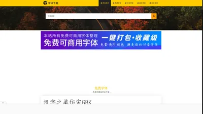 字体-字体下载-字体下载大全-字体免费下载|字体下载