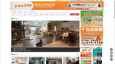 yes319嘉義市房屋市集(嘉義市房屋:嘉義市房屋買賣)