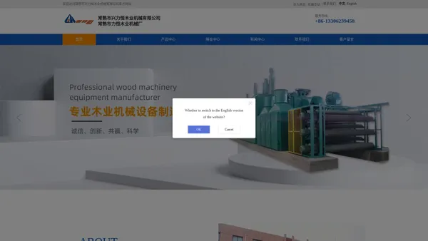 常熟市兴力恒木业机械有限公司