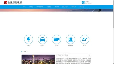 杭州艾优科技有限公司