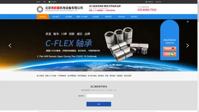 C-FLEX轴承-美国C-FLEX单头双头轴承-北京美欧嘉机电设备有限公司