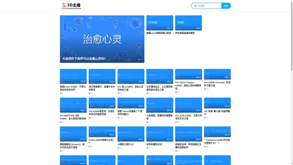 3D主播-二次元中文音声视频资源在线观看