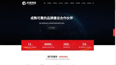 网络推广_外贸网站建设_抖音短视频SEO_360推广_百度SEO优化_快照排名_好搜网络公司