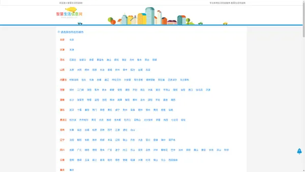 生活信息网_便民网_百姓网 - 智慧生活信息网