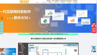 首页-新中大软件-财务管理软件专家