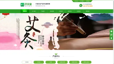 艾灸-艾柱-艾条-艾叶-艾绒-艾草-济艾堂健康集团