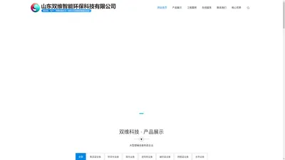 山东双维智能环保科技有限公司