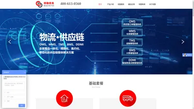 上海班勤信息-仓储管理系统-智慧仓库-智慧供应链-WMS-TMS运输管理系统