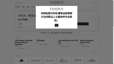 FashionJobs 中国 - 时尚招聘网|时尚, 奢侈品和美容行业创意设计求职招聘网