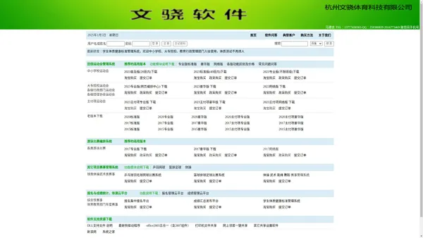 杭州余杭区瓶窑镇文骁体育用品商行