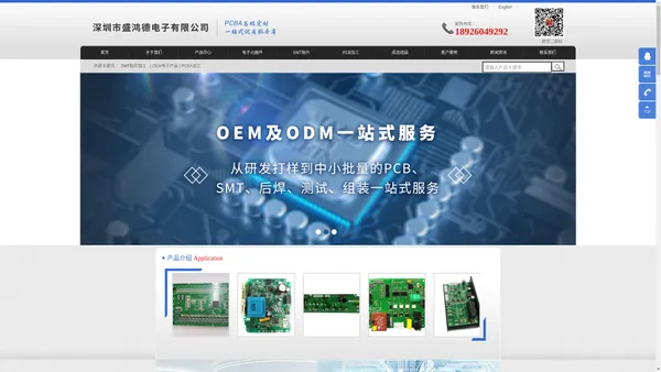 SMT贴片加工_OEM电子产品_PCBA加工-深圳市盛鸿德电子有限公司