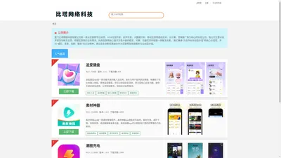 厦门比塔网络科技有限公司