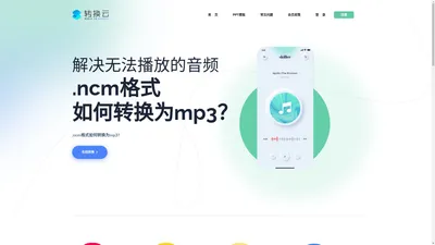 ncm格式转mp3_酷狗kgma_mgg在线转mp3 -【转换云】