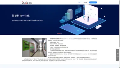 深圳慧特利科技有限公司_慧特利科技