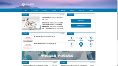 北京联合征信服务平台