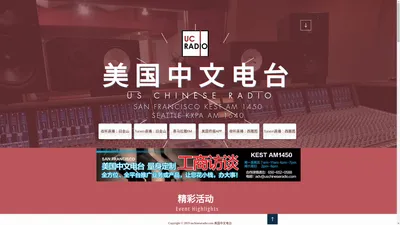 美国中文电台 US Chinese Radio 