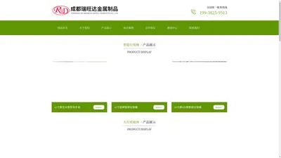 成都瑞旺达金属制品有限公司