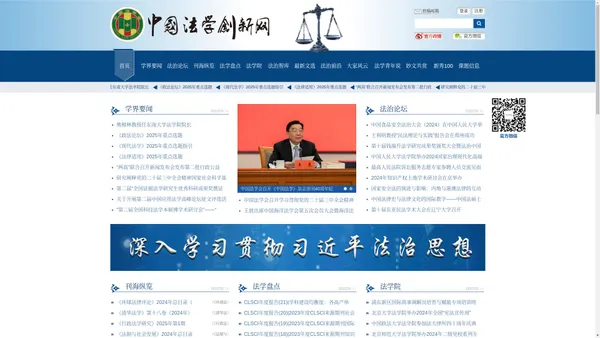 中国法学创新网