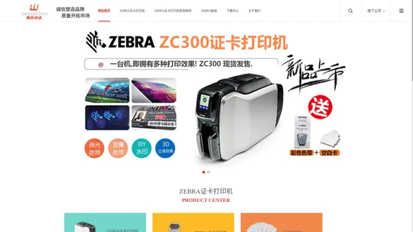 Zebra斑马证卡打印机官方报价_Zebra条码打印机色带碳带标签纸维修中心