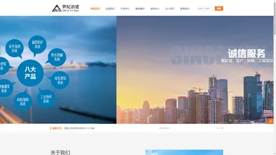 首页-世纪冶建(北京)新材料有限公司