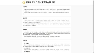 河南大河财立方财富管理有限公司