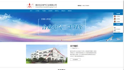 重庆合众电气工业有限公司