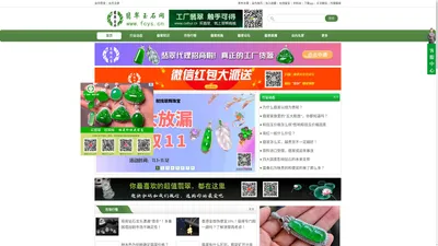 翡翠玉石网---国内专业权威的翡翠平台