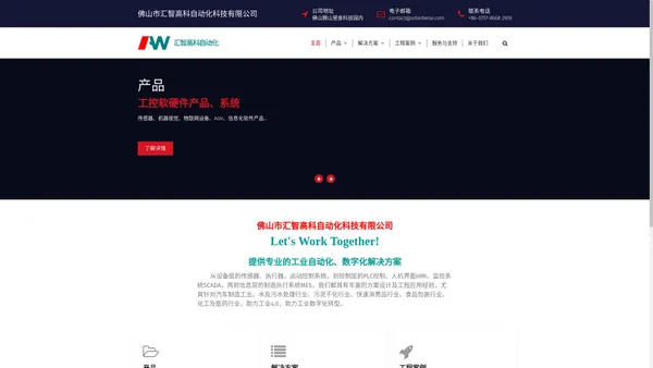 佛山市汇智高科自动化科技有限公司 – Alliedwise Automation