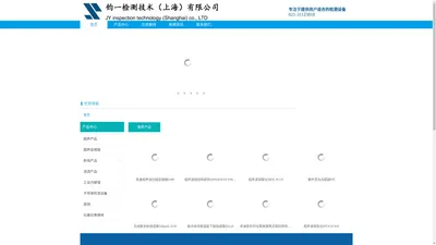 钧一检测-无损检测设备/理化分析设备/半导体检测设备