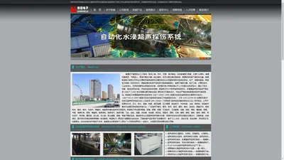 超声波探伤仪|自动化水浸超声波探伤系统——南通新超电子有限公司