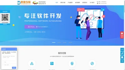 软件开发公司_深圳软件外包_深圳app开发公司_深圳app定制开发公司_德盟互联软件开发公司