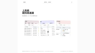 易速通 ｜ 枫叶在线（北京）科技有限公司